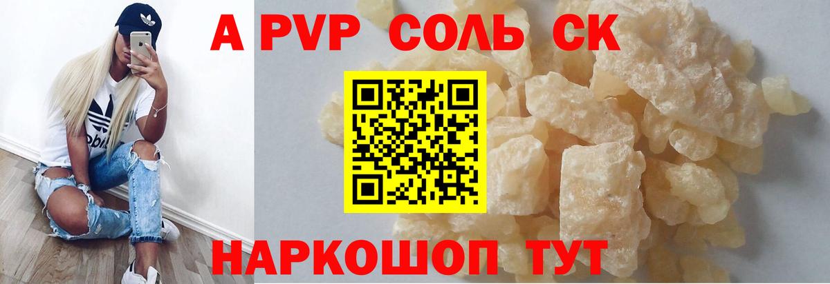A-PVP VHQ  A-PVP  Вход с VPN  Усолье-Сибирское  A PVP кристаллы 
