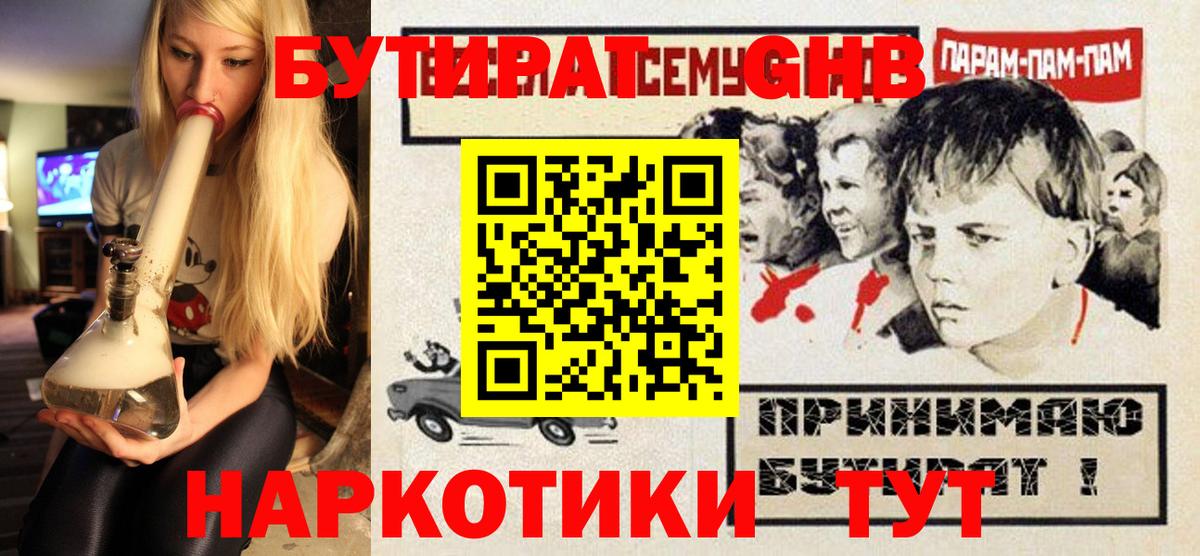 БУТИРАТ вода Усолье-Сибирское