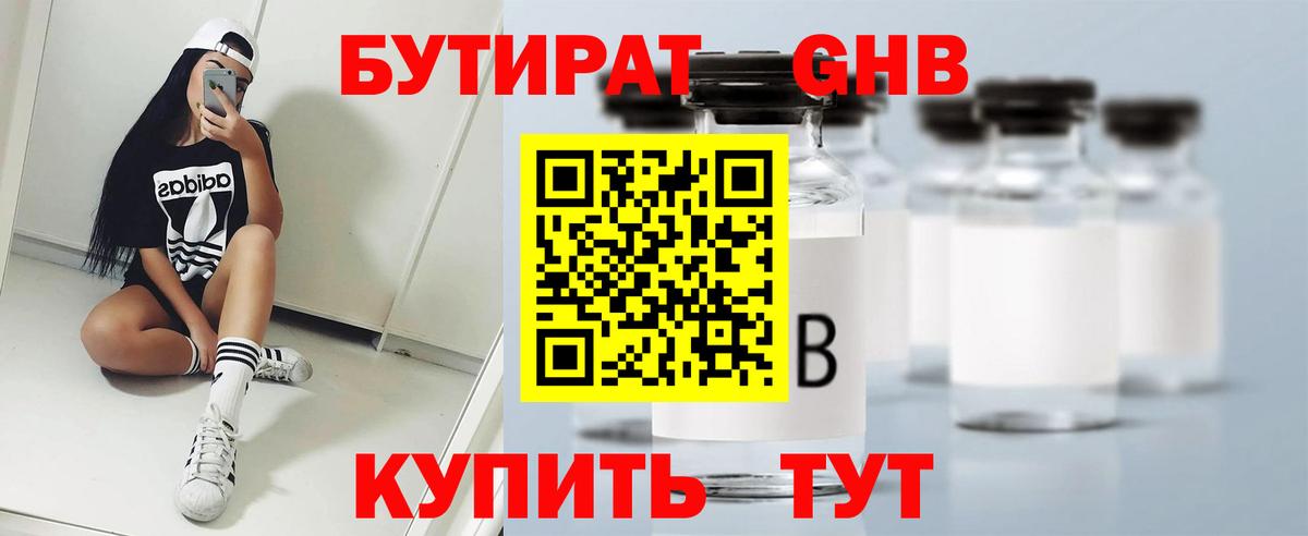 БУТИРАТ 99%  Вход с VPN  Усолье-Сибирское 