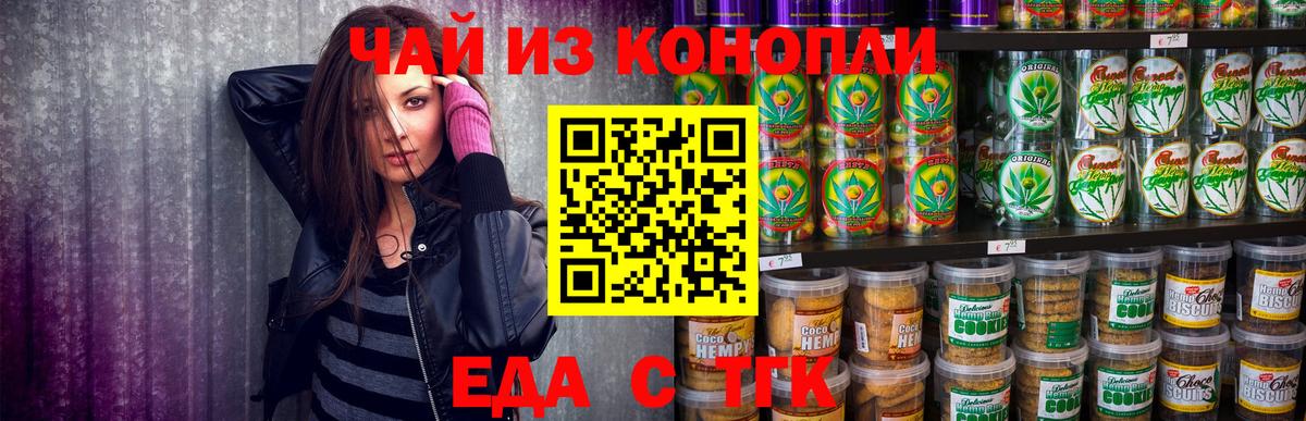 Усолье-Сибирское  Еда ТГК конопля  Вход с VPN 