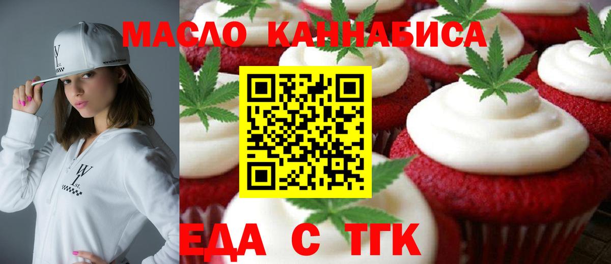 Еда ТГК марихуана Усолье-Сибирское