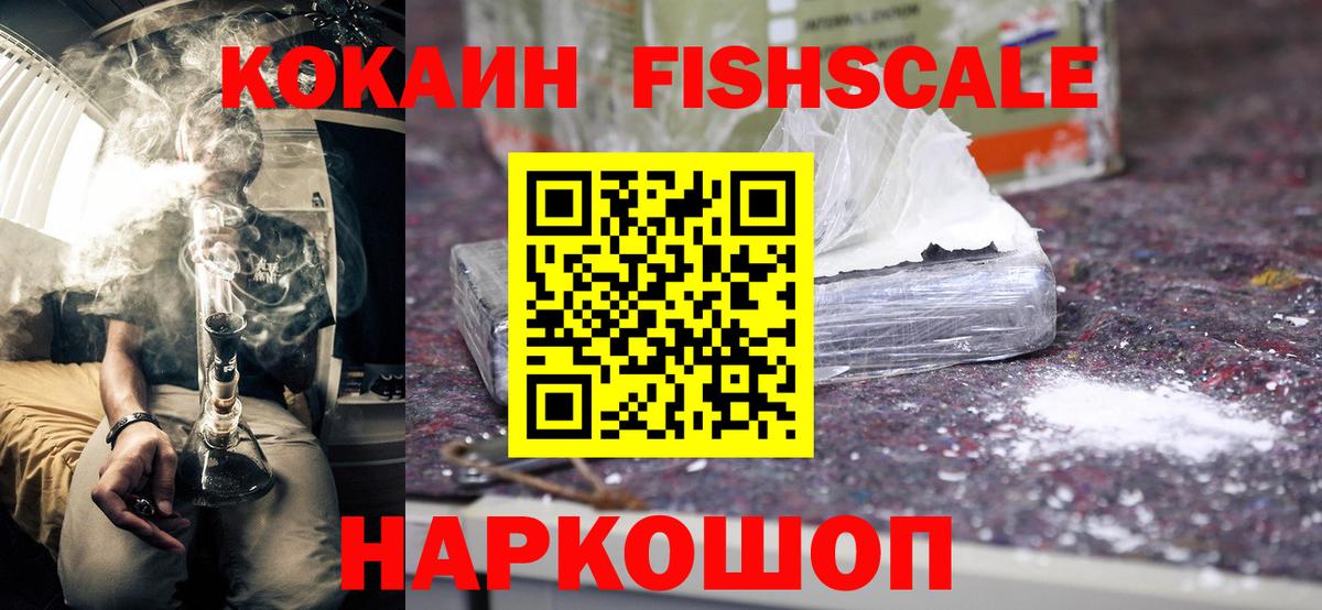 КОКАИН 98%  Вход с VPN  Усолье-Сибирское  Кокаин Fish Scale 