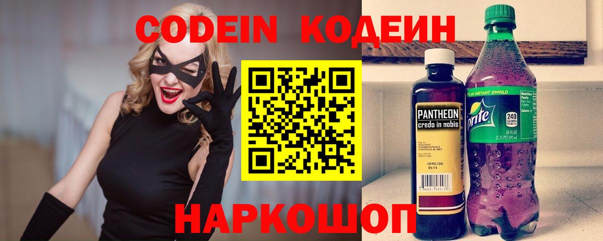 Codein напиток Lean (лин)  Кодеин Purple Drank  Усолье-Сибирское 