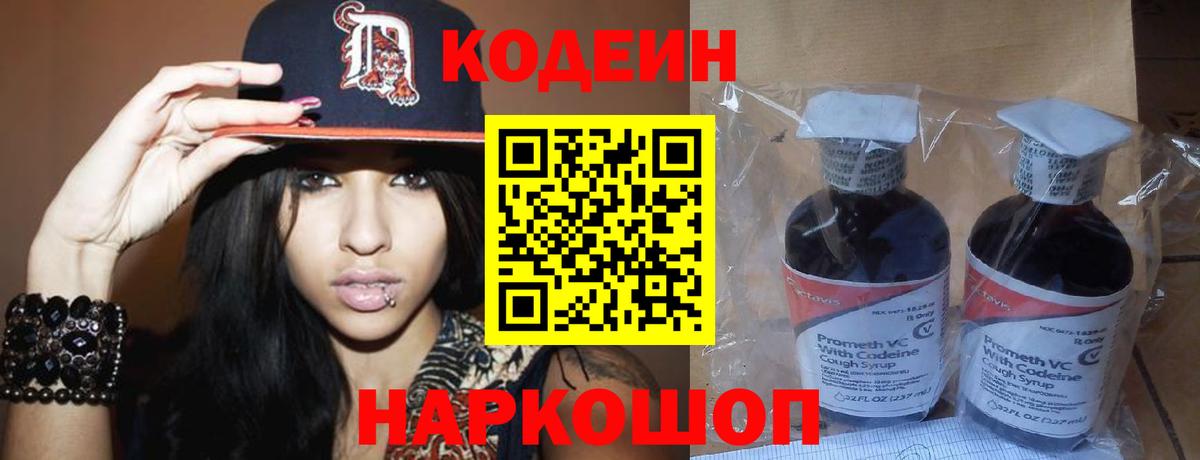 Кодеиновый сироп Lean напиток Lean (лин)  Кодеин напиток Lean (лин)  Вход с VPN  Усолье-Сибирское 