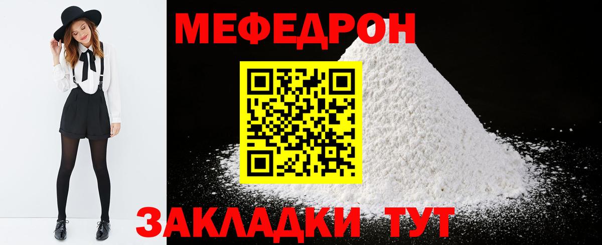 Меф мяу мяу  Меф  Усолье-Сибирское  МЯУ-МЯУ mephedrone 