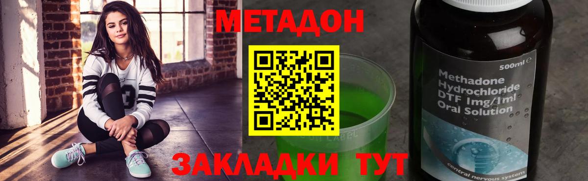 МЕТАДОН кристалл  Усолье-Сибирское  Метадон methadone 